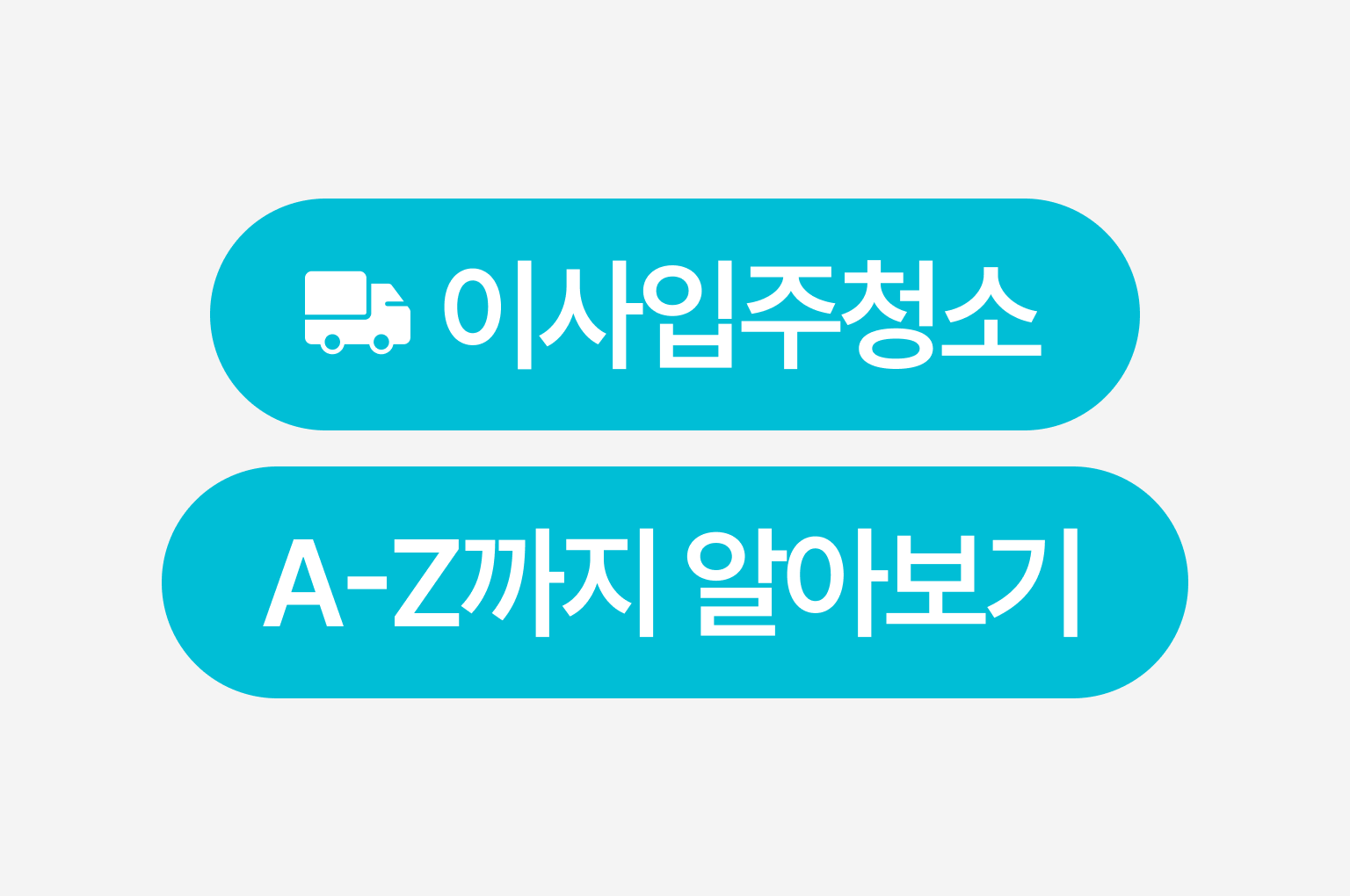 이사청소, 입주청소에 대한 모든 것