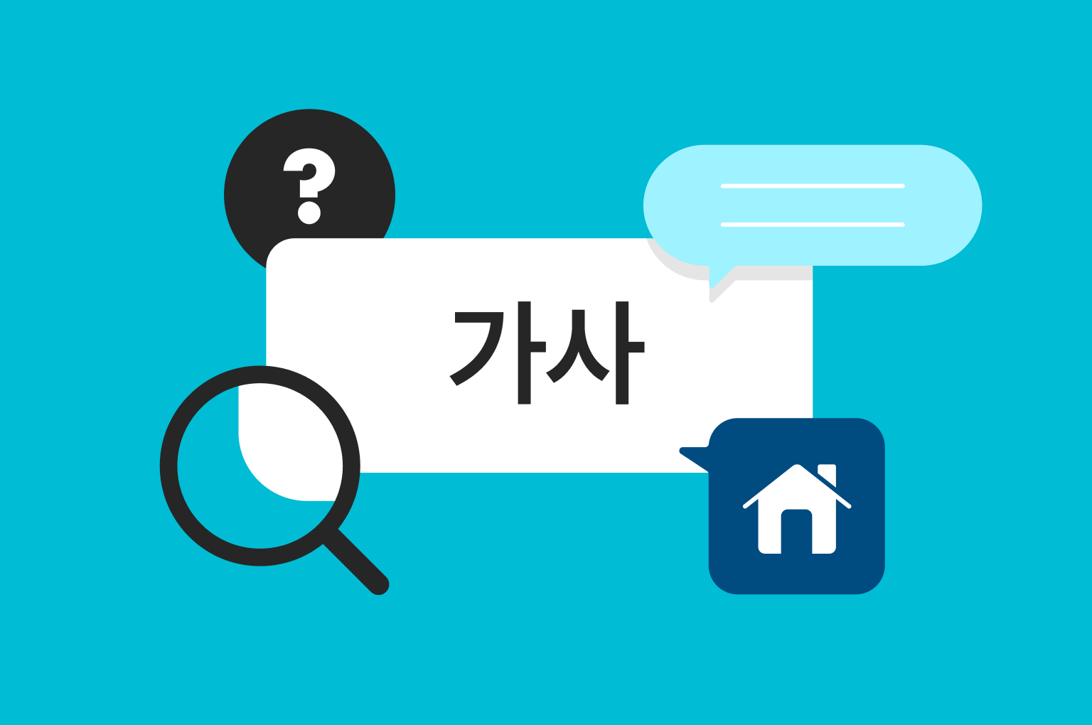 청연 가사청소 서비스 지역 안내